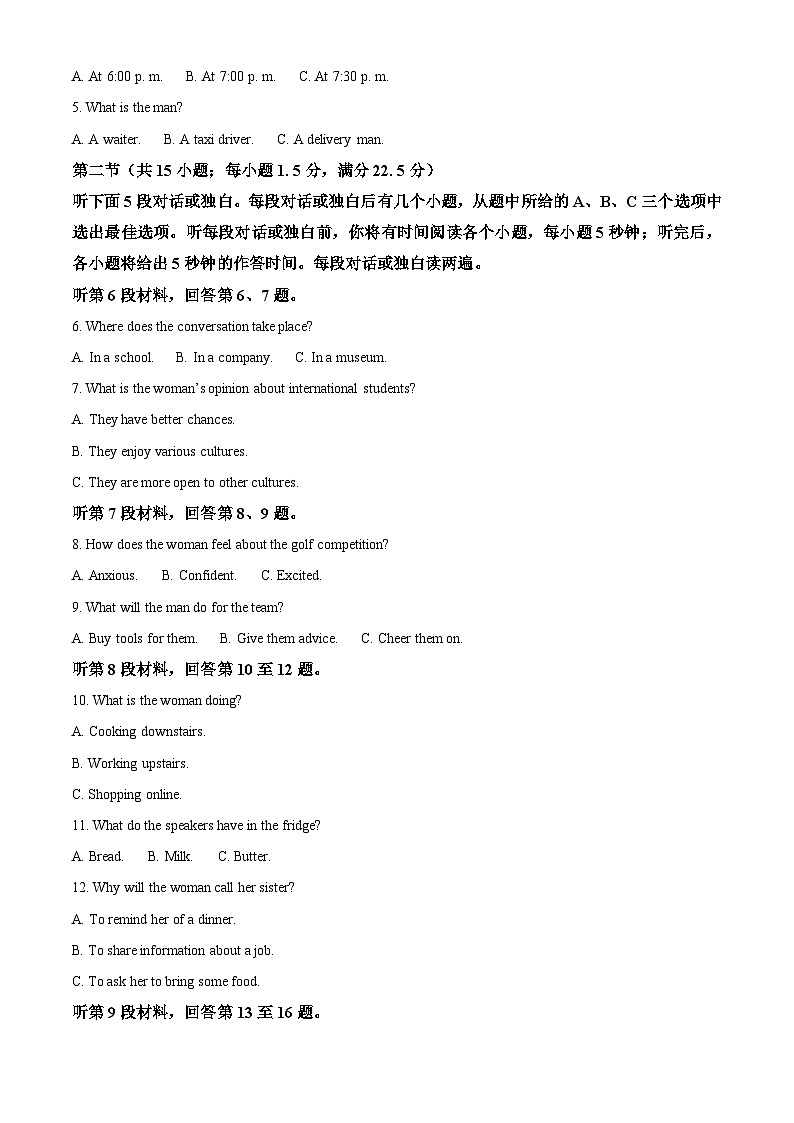 福建三明市2025-2026学年第一学期普通高中期末质量检测高一英语试题(试卷+解析)第2页