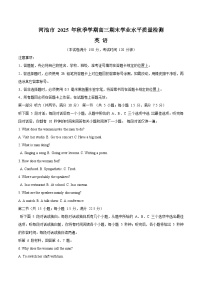 广西河池市2025-2026学年高三上学期2月期末考试英语试卷