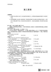 湖南省天一大联考高三上学期2026年1月期末考试（怀化一模衡阳二模张家界一模湘西州一模）英语试卷（含答案）