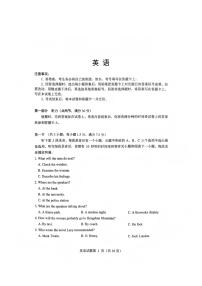 四川省绵阳市2023级(2026届)高三上学期第二次诊断考试（A卷）英语试卷（有答案）（含听力）