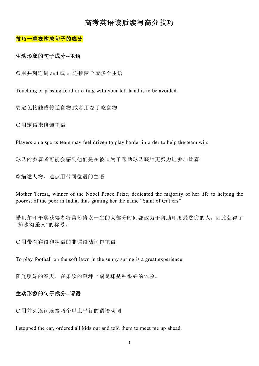 高考英语读后续写高分技巧知识清单(共22页)第1页