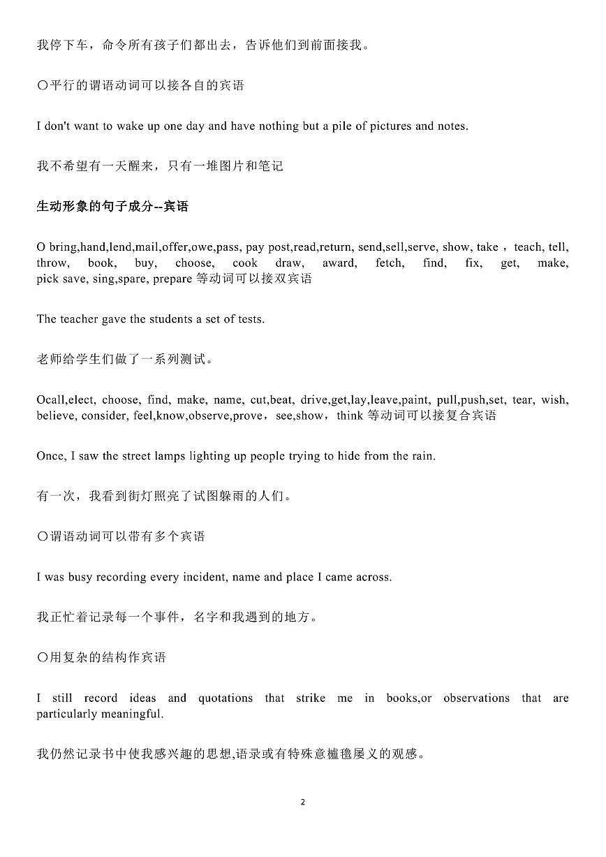 高考英语读后续写高分技巧知识清单(共22页)第2页