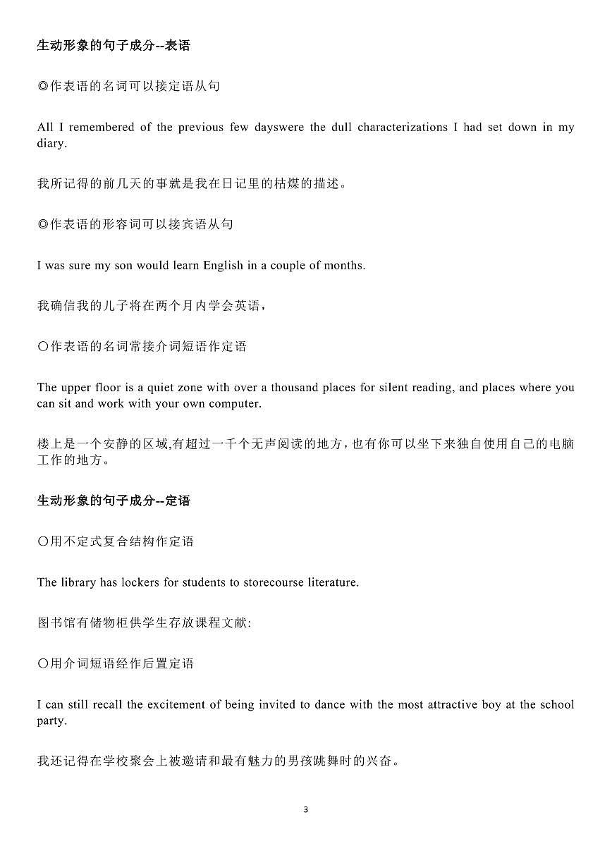 高考英语读后续写高分技巧知识清单(共22页)第3页