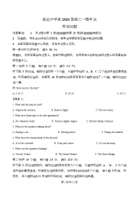 四川省内江市威远中学2026届高三上学期一模考试英语试题（Word版，附解析）