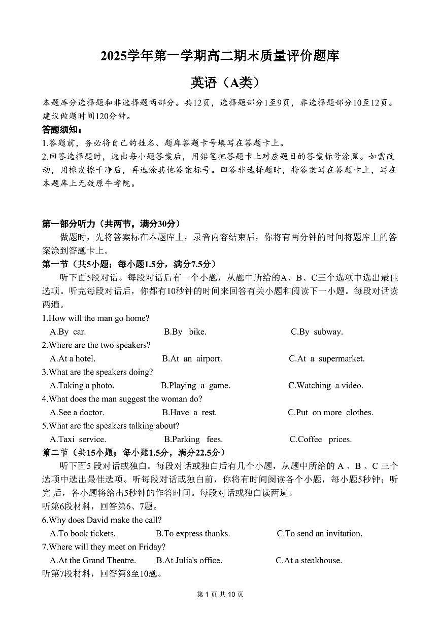 英语-浙江省温州市2025学年第一学期高二年级期末质量评价试卷及答案第1页