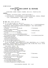 英语-浙江省宁波九校联盟2025学年第一学期高二年级期末联考试卷及答案