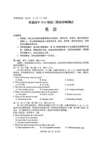 普通高中2026届高三上学期2月摸底诊断测试英语试卷+答案
