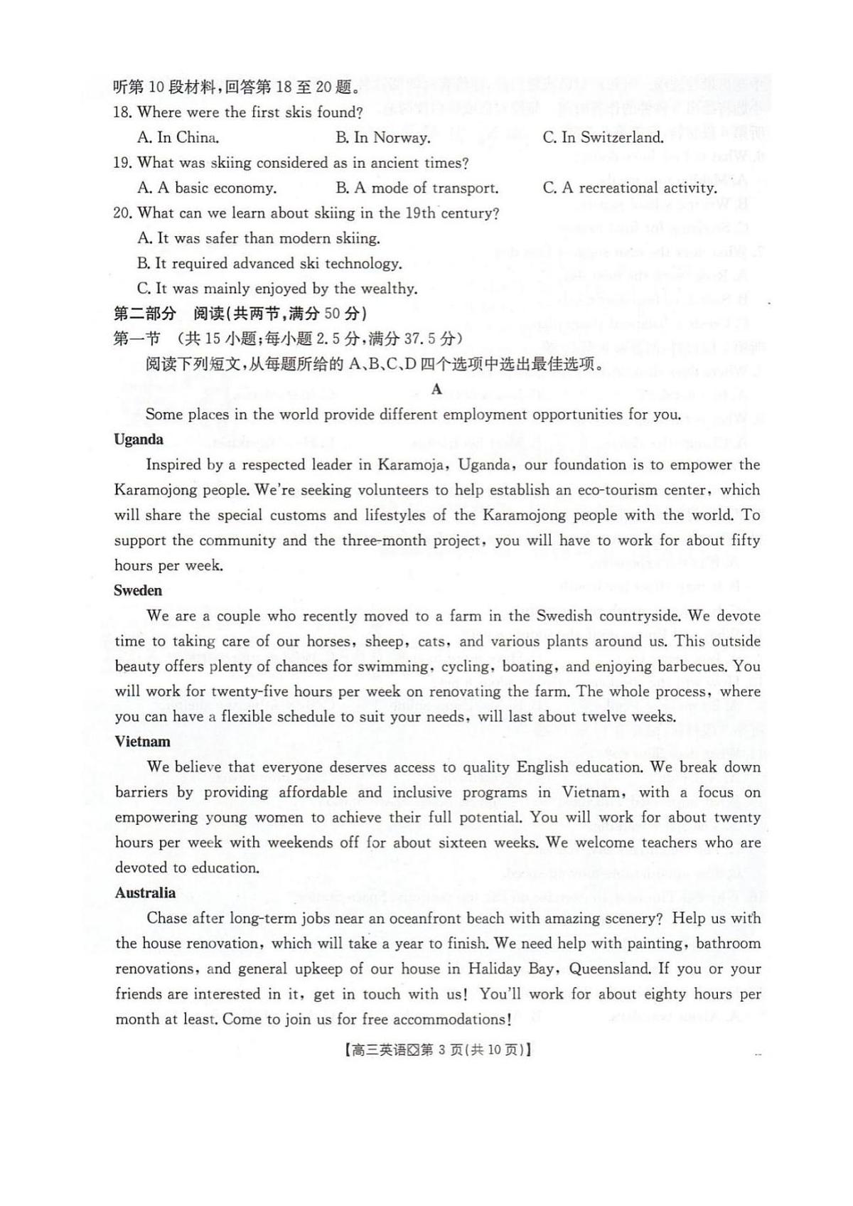英语丨河北省邢台市2026届高三上学期2月学业水平调研试卷及答案第3页