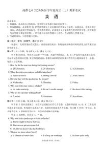 成都市第七中学2025—2026学年度高三上学期期末考试英语试卷+答案