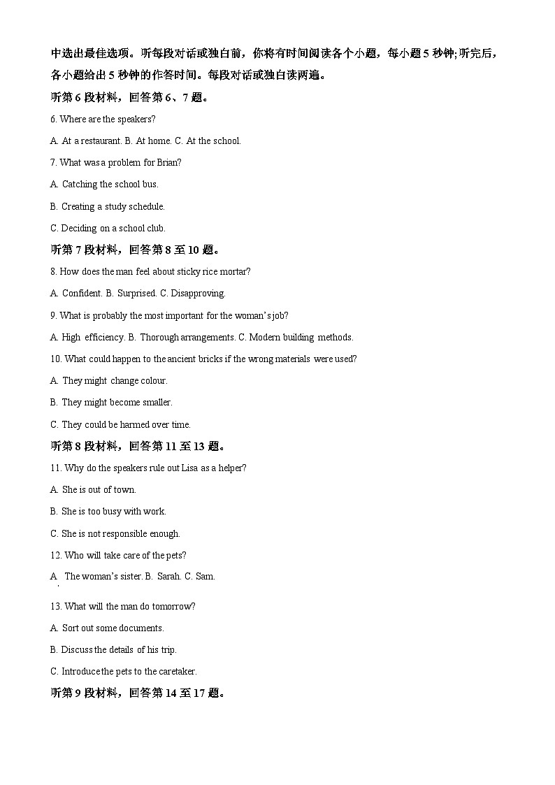 河南三门峡市2025-2026学年度上学期期末检测高二英语试题(试卷+解析)第2页