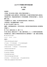 湖南郴州市2025-2026学年上学期期末教学质量监测高二英语试题（试卷+解析）