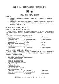 遵义市2026届高三上学期2月第二次适应性考试英语试卷+答案