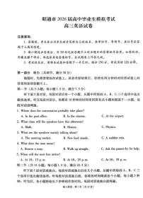 英语丨云南省昭通市2026届高三上学期2月模拟考试试卷及答案