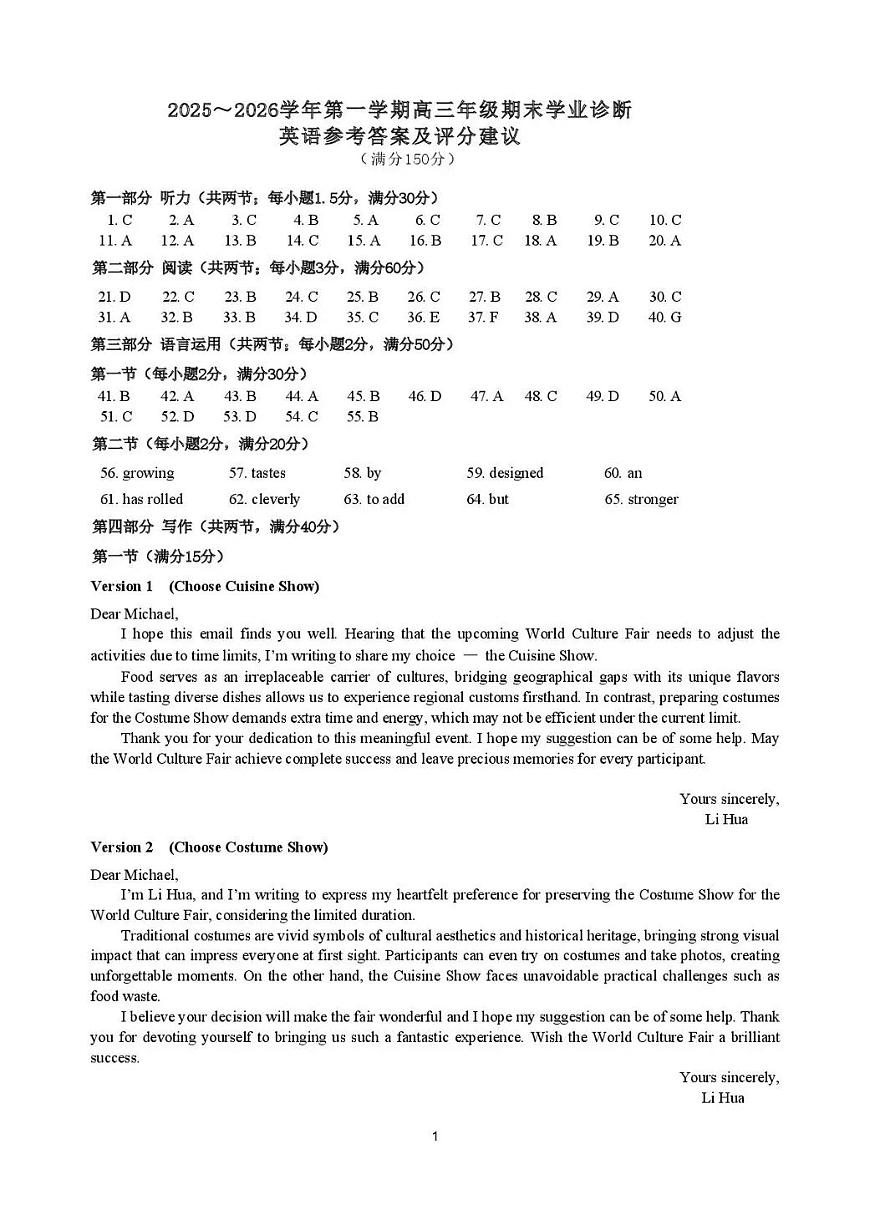 太原市2025~2026学年第一学期高三年级期末学业诊断英语答案第1页