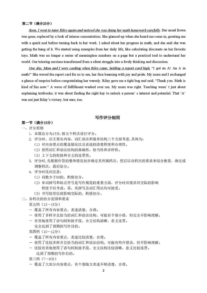 太原市2025~2026学年第一学期高三年级期末学业诊断英语答案第2页