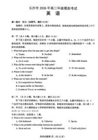 长沙2026年高考模拟英语试题及答案含听力原文