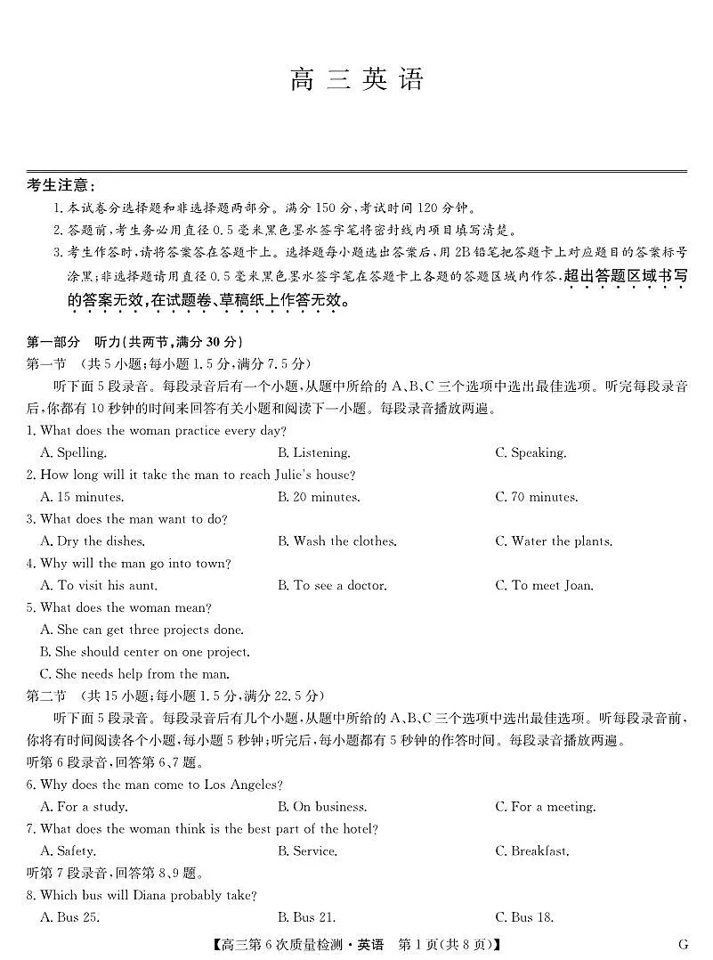 英语-九师联盟2026届高三上学期第6次质量检测试卷及答案(含听力原文)第1页