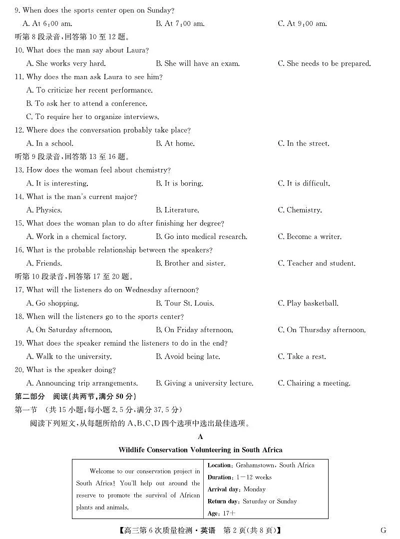 英语-九师联盟2026届高三上学期第6次质量检测试卷及答案(含听力原文)第2页
