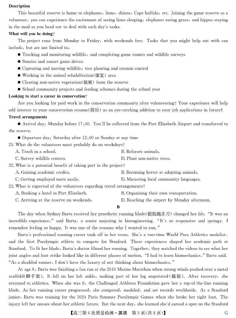 英语-九师联盟2026届高三上学期第6次质量检测试卷及答案(含听力原文)第3页