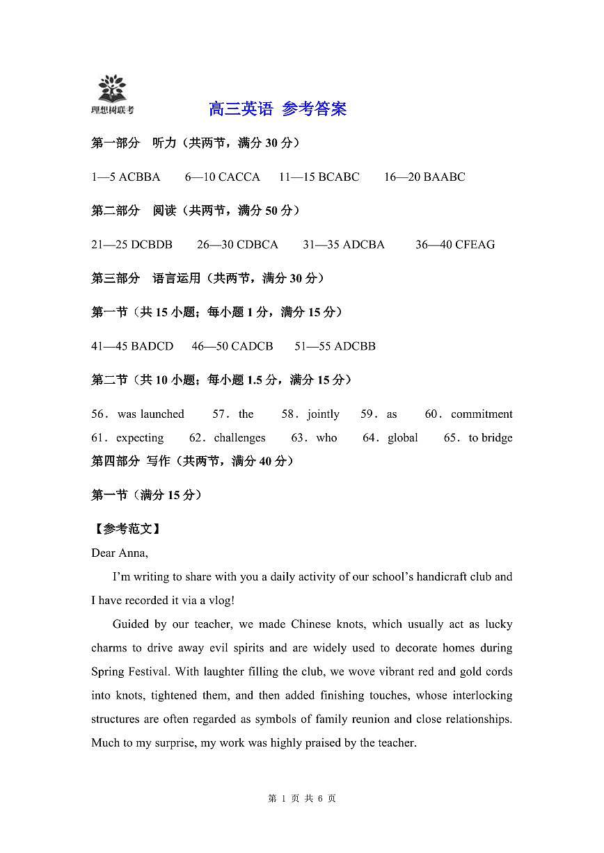 东北三省精准教学2025届高三理想树联考-英语答案第1页