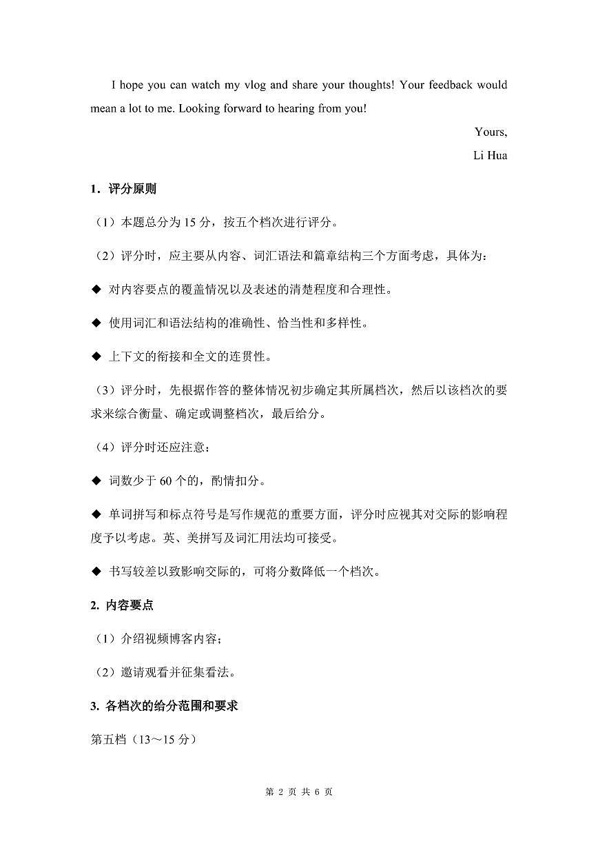 东北三省精准教学2025届高三理想树联考-英语答案第2页