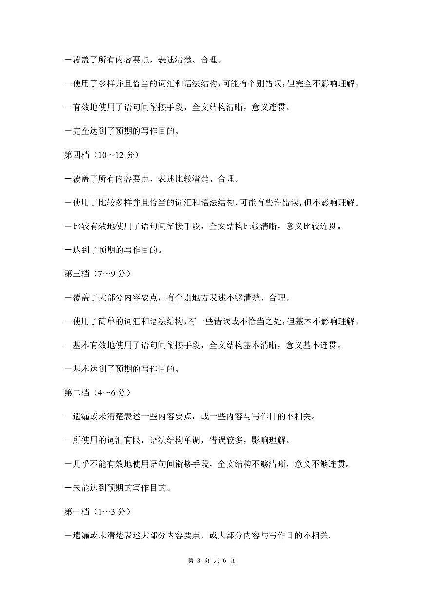 东北三省精准教学2025届高三理想树联考-英语答案第3页