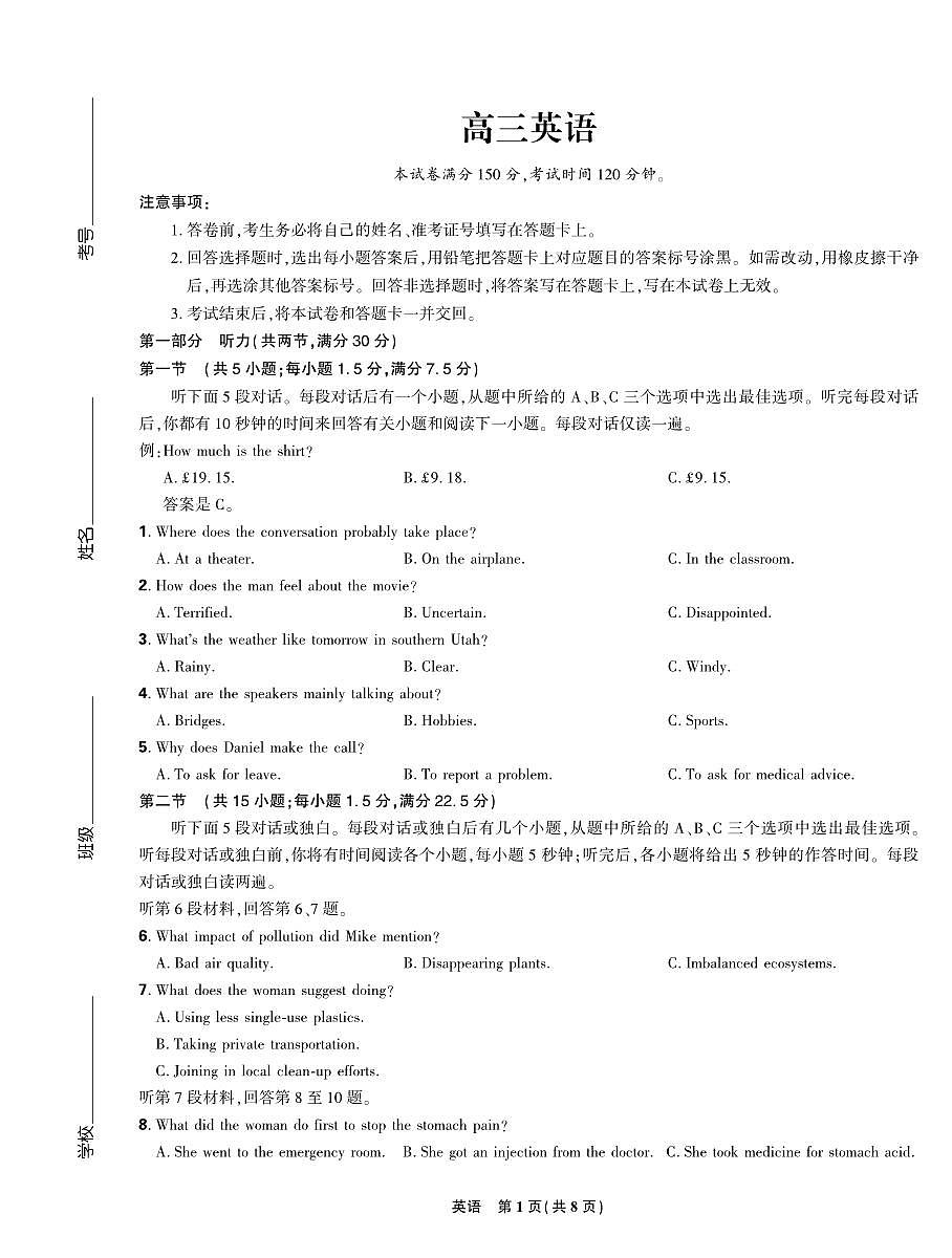 东北三省精准教学2025届高三理想树联考-英语A4版第1页
