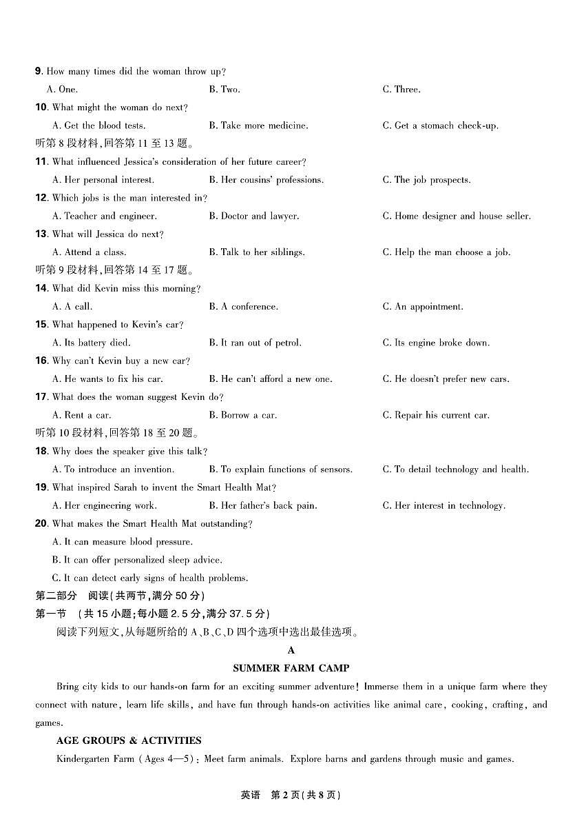 东北三省精准教学2025届高三理想树联考-英语A4版第2页