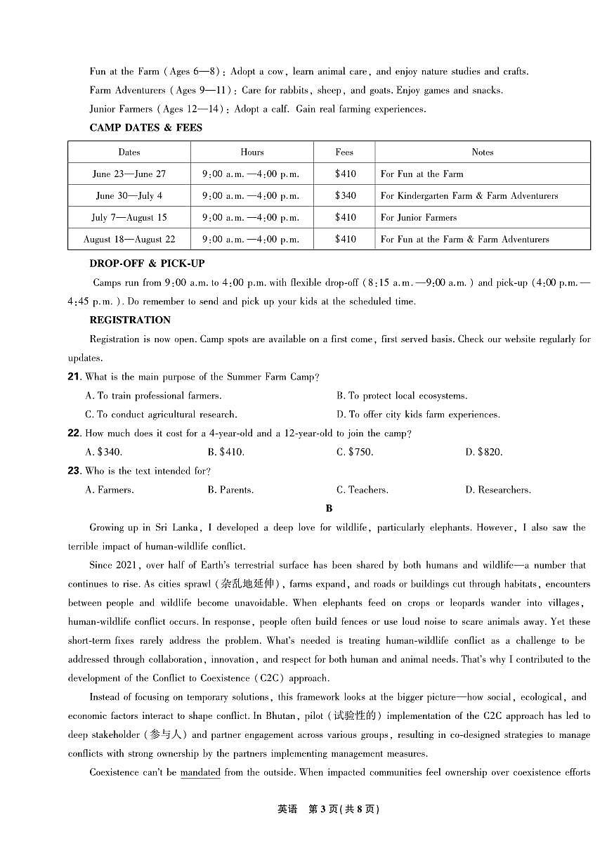 东北三省精准教学2025届高三理想树联考-英语A4版第3页