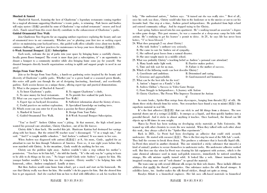 海南省天一大联考2024-2025学年高三学业水平诊断(四)英语第2页