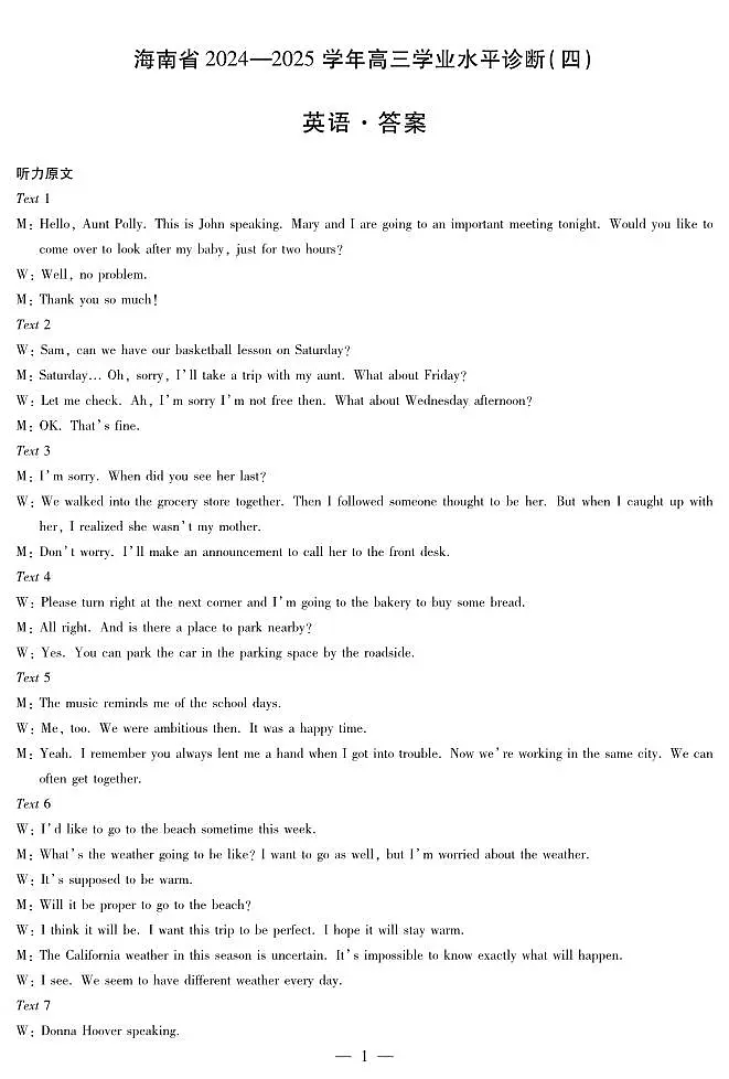 海南省天一大联考2024-2025学年高三学业水平诊断(四)英语详细答案第1页