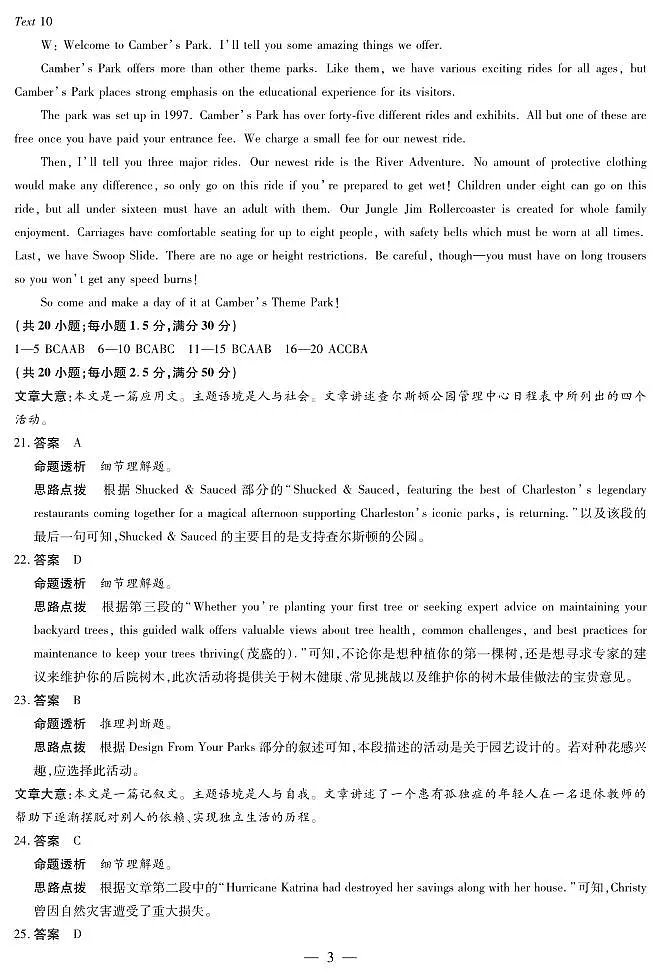 海南省天一大联考2024-2025学年高三学业水平诊断(四)英语详细答案第3页