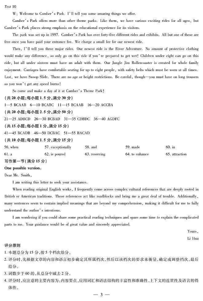 海南省天一大联考2024-2025学年高三学业水平诊断(四)英语简易答案第3页