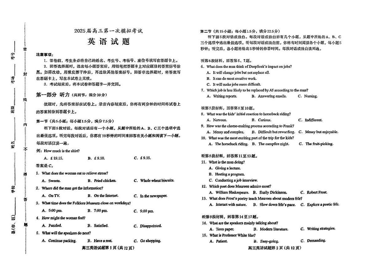 高三英语第1页