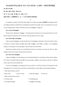 2024-2025学年河北省沧州市五县联考高一上学期1月期末英语试卷（学生版）