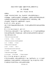 重庆市西南大学附属中学2025-2026学年高一上学期期末考试英语试题（Word版附解析）