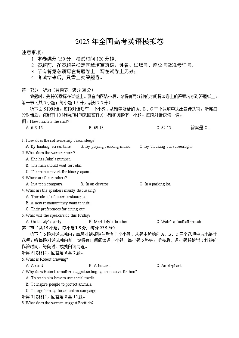 浙江省六校联盟2025届高三下学期5月模拟考试英语试卷(含音频)第1页