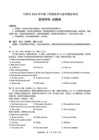 浙江省宁波市2025届高三下学期4月高考模拟考试（二模）英语试卷（含答案，含听力）