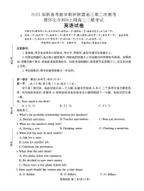 湖南新高考教学教研联盟暨长郡二十校联盟2025届高三年级下学期第二次联考英语试卷（含听力）（含答案）