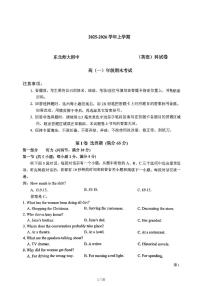 吉林省长春市东北师大附中2025-2026学年高一上学期期末考试英语试卷（PDF版附答案）