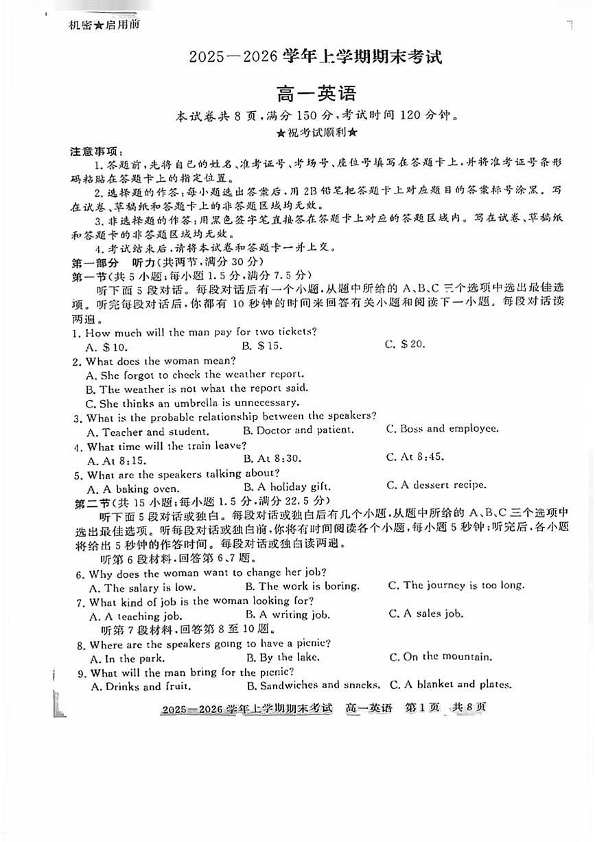 河南信阳市2025-2026学年上学期期末考试高一英语试卷含答案第1页