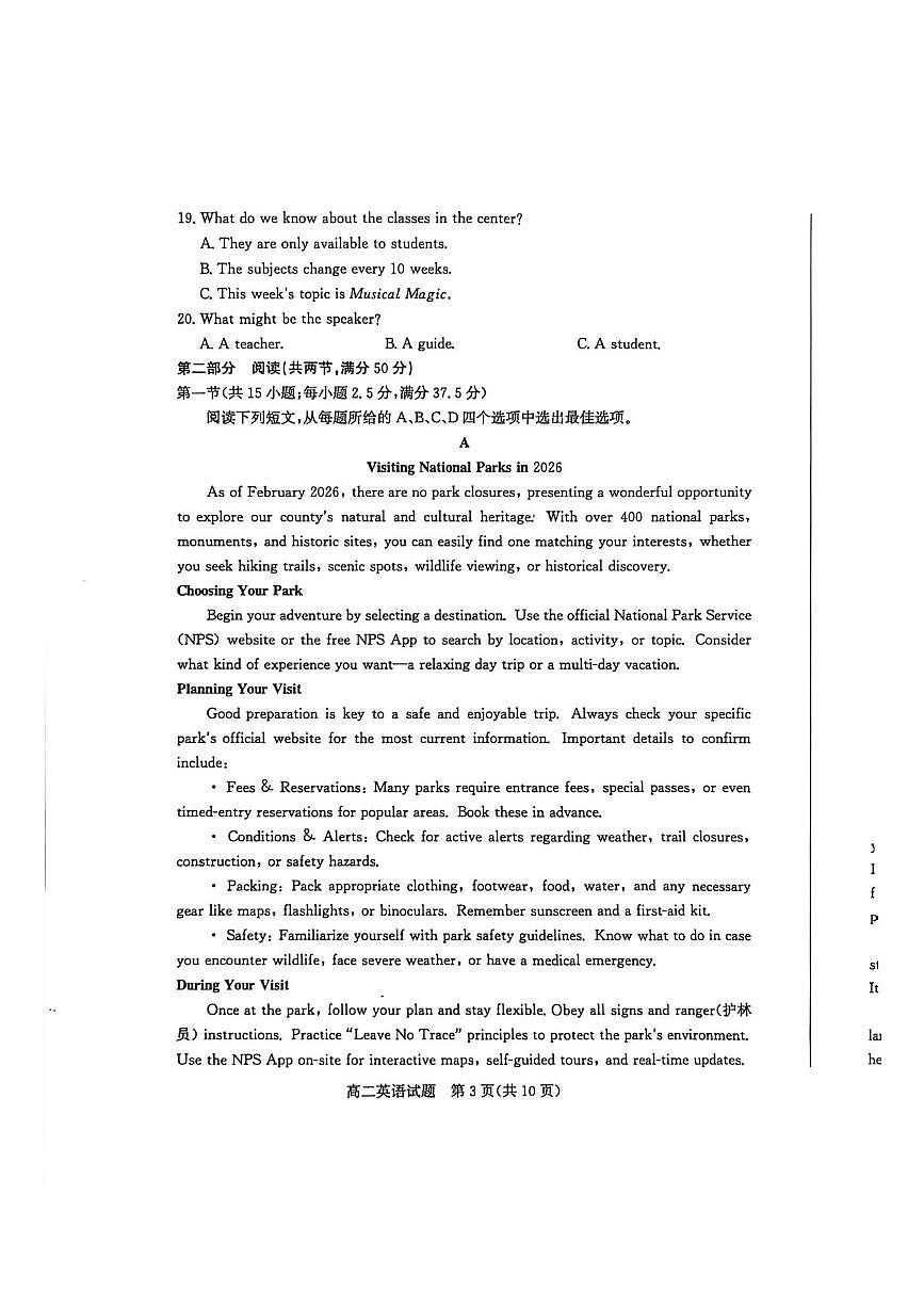山东滕州市等2025-2026学年第一学期期末质量检测高二英语试题第3页