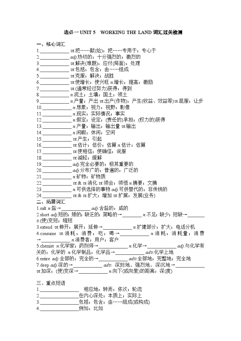 Unit5 Working the Land词汇过关检测学生版人教版(2019)选择性必修第一册第1页