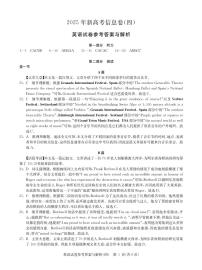 2025年高三年级下学期湖北省新高考信息卷（四）英语试卷（含听力）（含答案）