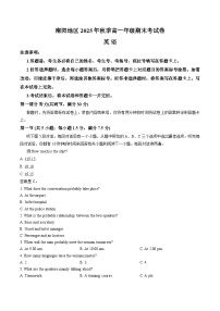 河南省南阳市2025-2026学年上学期期末高一英语试卷含答案