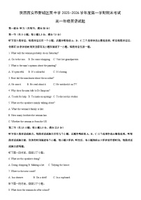 2025-2026学年陕西西安市新城区某中学高一年级第一学期期末考试英语试卷（学生版）
