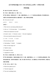 2025-2026学年辽宁省名校联盟高三上学期1月期末考试英语试卷（学生版）