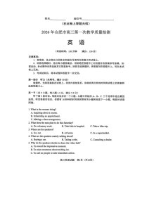 安徽省合肥市2026届高三上学期2月一模试题 英语 含答案