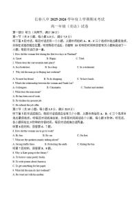 2025-2026学年长春市第八中学高一上学期期末考试英语试卷（含答案）