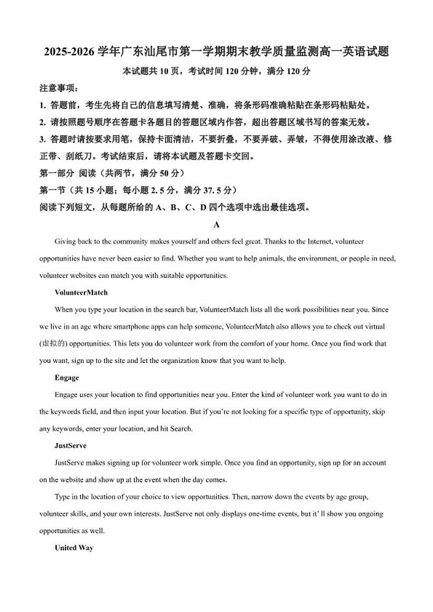 2025-2026学年广东汕尾市第一学期期末教学质量监测高一英语试题(含答案)第1页